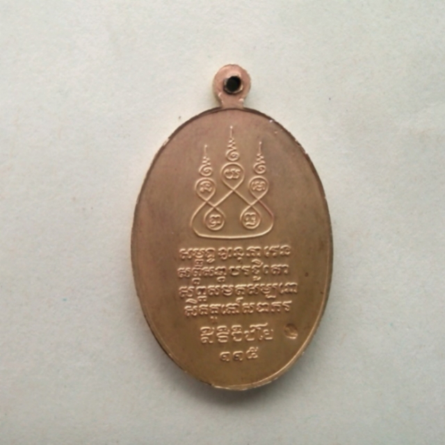 เหรียญครูบาศรีวิชัย ปี36 เนื้อทองฝาบาตร