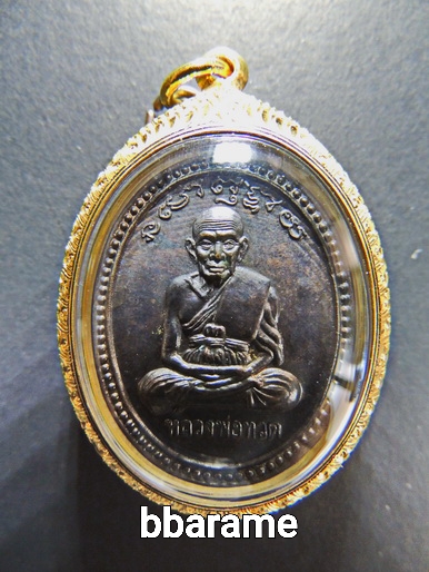 เหรียญเลื่อนสมณสักดิ์ อ.นอง(4โค้ต)ปี2538