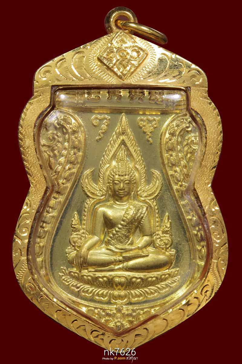 เหรียญพระพุทธชินราช รุ่นเจ้าสัวสยาม วัดกลางบางแก้ว จ.นครปฐม ปี2555 เนื้อทองเหลือง 