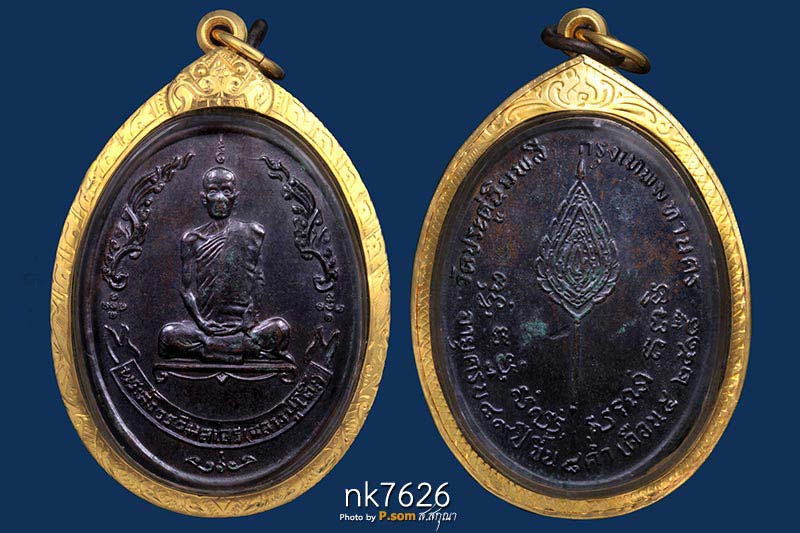 เหรียญรูปไข่ หลวงปู่โต๊ะ วัดประดู่ฉิมพลี ฉลองอายุ89ปี หลังพัดยศ  เนื้อทองแดง ปี2518 มาพร้อมเลี่อมทอง
