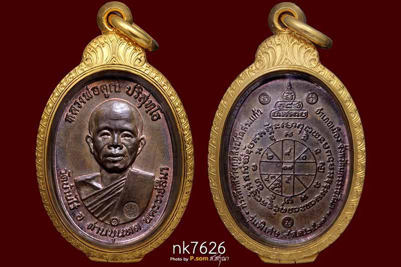 	 เหรียญหลวงพ่อคูณ ปี2517 รุ่นสร้างกุฏิสงฆ์วัดสระแก้ว เนื้อนวะโลหะพิงค์โกล์ด(นิยมสุด)  สวยแชมป์ 