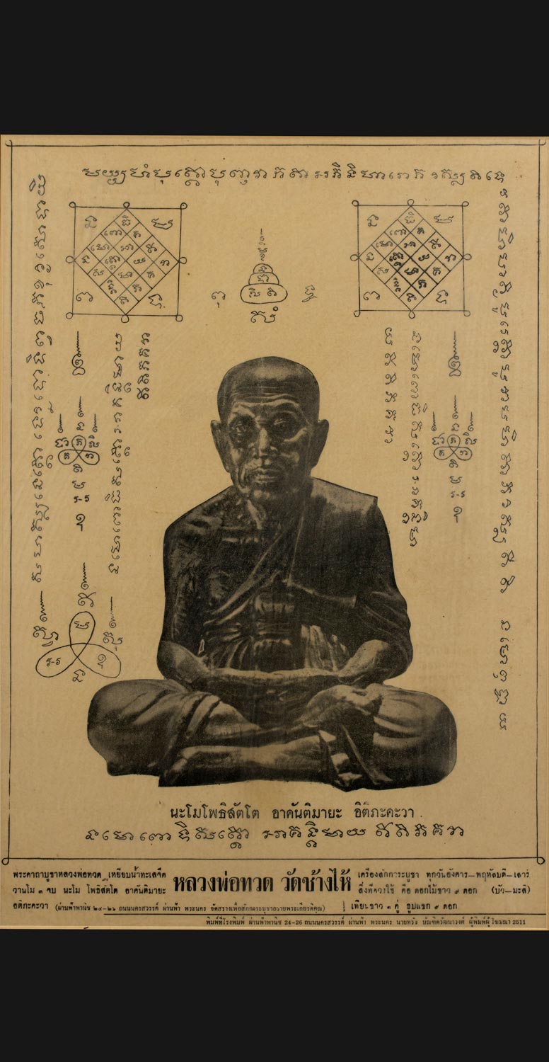 ภาพพิมพ์บูชาหลวงปู่ทวด วัดช้างให้ ปี2511