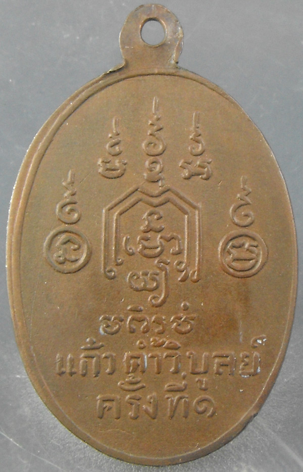 เหรียญหลวงปู่ทอง วัดราชโยธา พิมพ์หน้าลอย+รูปกระดาษสา