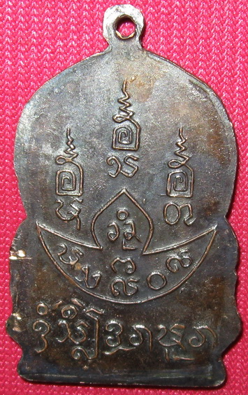 เหรียญครูบาศรีวิชัย ครูบาผัด วัดศรีดอนมูลสร้าง ปี2509