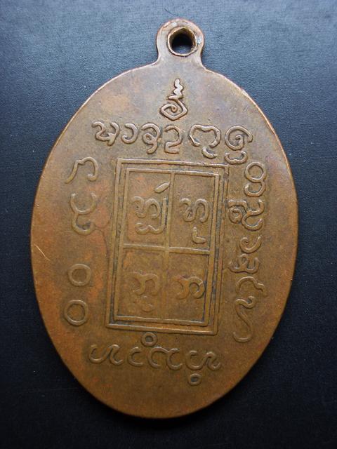 เหรียญครูบาอินโต (ขีดเดียว) ๒๕๐๘