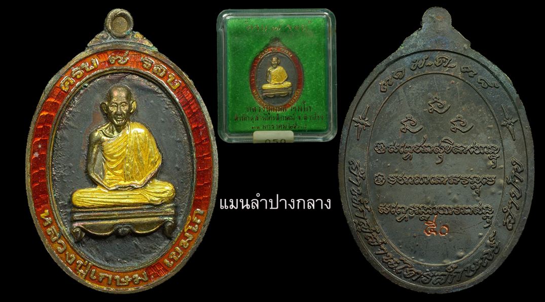 เหรียญ7รอบนวะหน้ากากเงิน ปี38