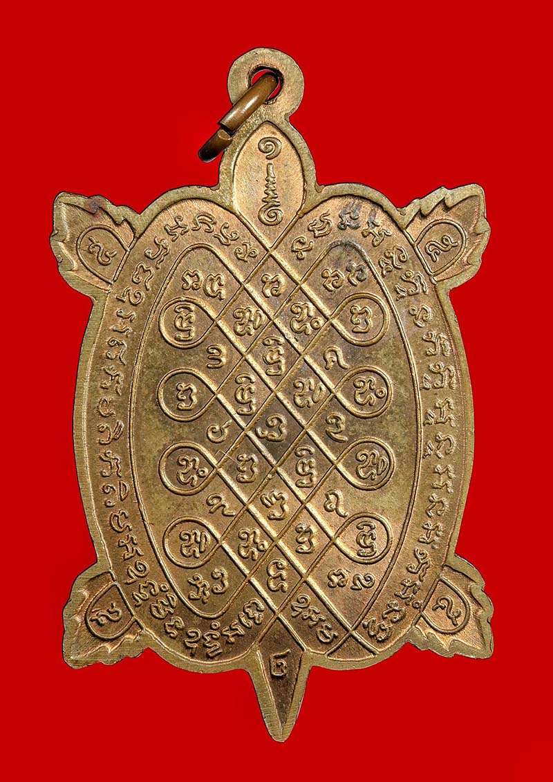 เหรียญพญาเต่าเรือน รุ่นสุขใจ