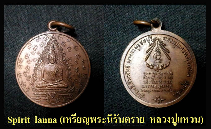 พระนิรันตราย หลวงปู่แหวน ปี 20