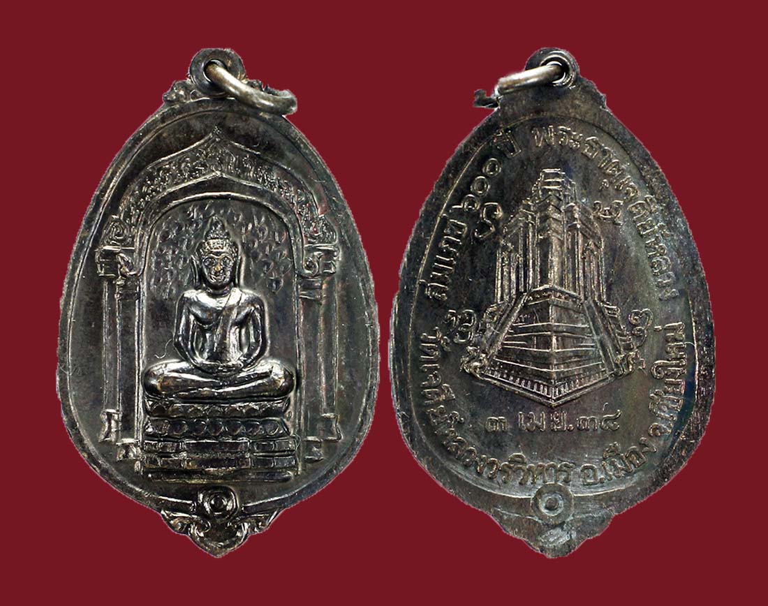 เหรียญพระพุทธเฉลิมสิริราช วัดเจดีย์หลวง 