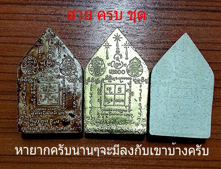 ขุนแผนทรงเครื่องครูบาดวงดีวัดบ้านฟ่อน ๓ สี นานๆจะหาได้ครบสักชุด