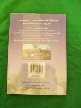 หนังสือ บารมีเเห่งขันติธรรม หลวงปู่เณรคำ ฉัตติโก จ.ศรีสะเกษ +++ วัดใจ 50 บาท +++