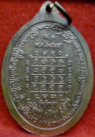 เหรียญหลวงปู่ครูบาอินตา รุ่น 1 มหามงคล94