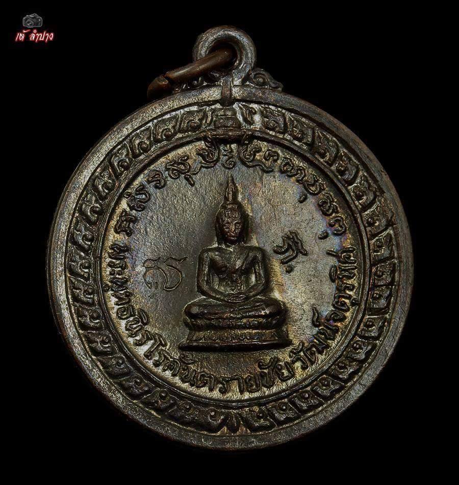 เหรียญศาลากลาง พิมพ์หน้าพระพุทธ ปี 17 สวยเดิม 