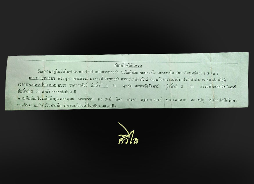   แหวนพระประทานพร ปี 2540 วัดสะแกเนื้อเงิน หลวงปู่ครูบาชัยวงศาพัฒนา วัดพระพุทธบาทห้วยต้ม เป็นเจ้าพิธ