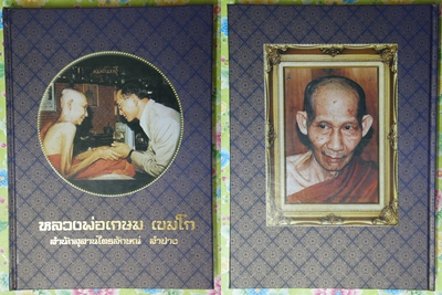 หนังสือหลวงพ่อเกษม เขมโก เอาไว้ศึกษาครับ ไม่แพง