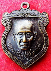 เหรียญเสมา ชนะมาร หลวงพ่อเกษม เขมโก จ.ลำปาง ปี 2538 เนื้อทองแดง ราคาเบาๆปิดที่ 80 บาทครับ