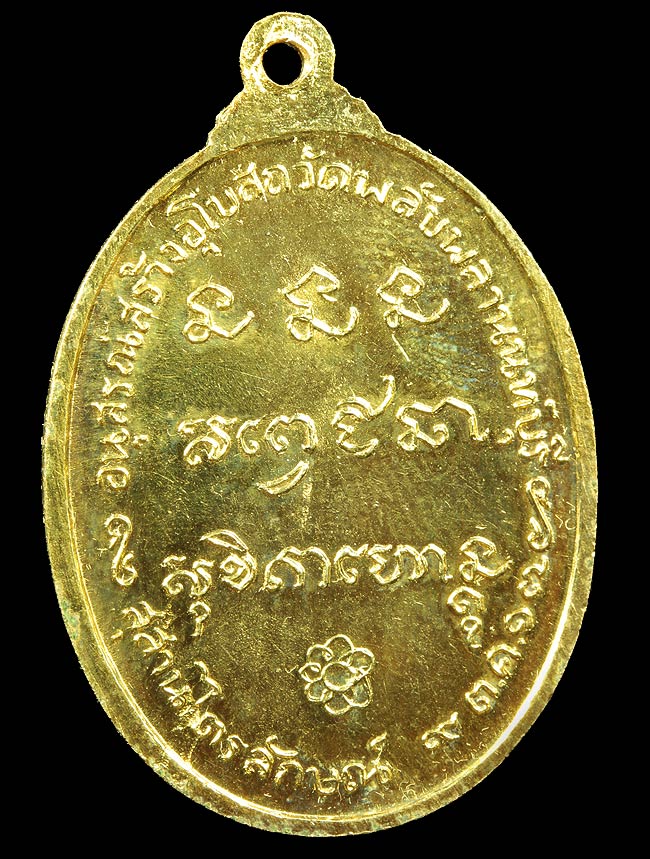 เหรียญหลวงพ่อเกษม เขมโก ออกวัดพลับพลา ปี2517 กะไหล่ทองกรรมการ สวยมาก เดิมๆครับ