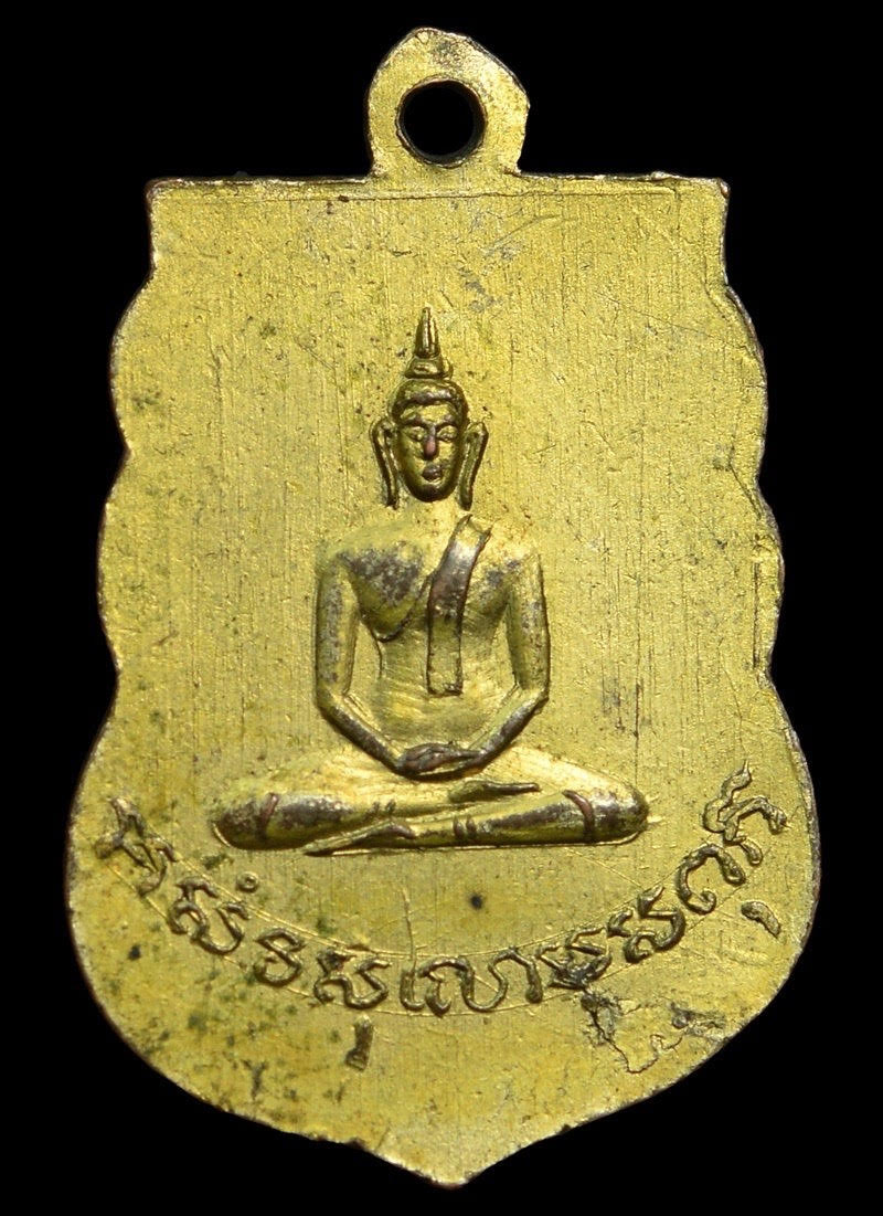 เหรียญพ่อขุนเม็งราย หลังพระพุทธ ปี พ.ศ.2496 