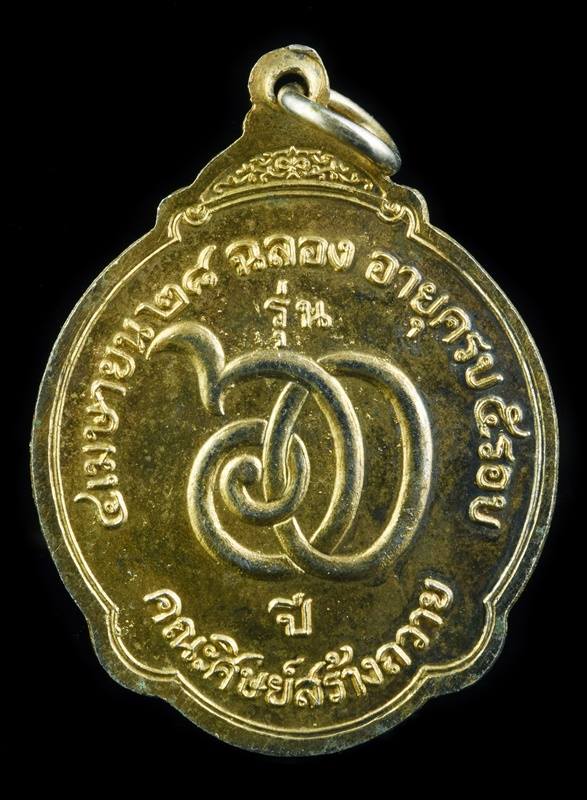 เหรียญหลวงพ่อสมชาย วัดเขาสุกิม ปี2528