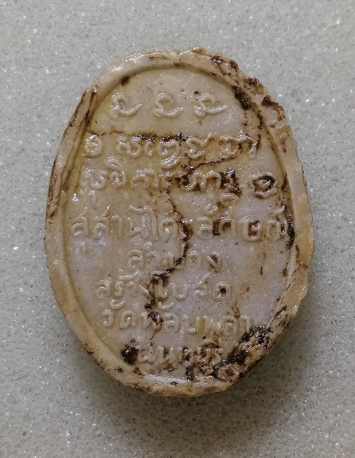 พระผงรัตนเกษม หลวงพ่อเกษม ปี2517