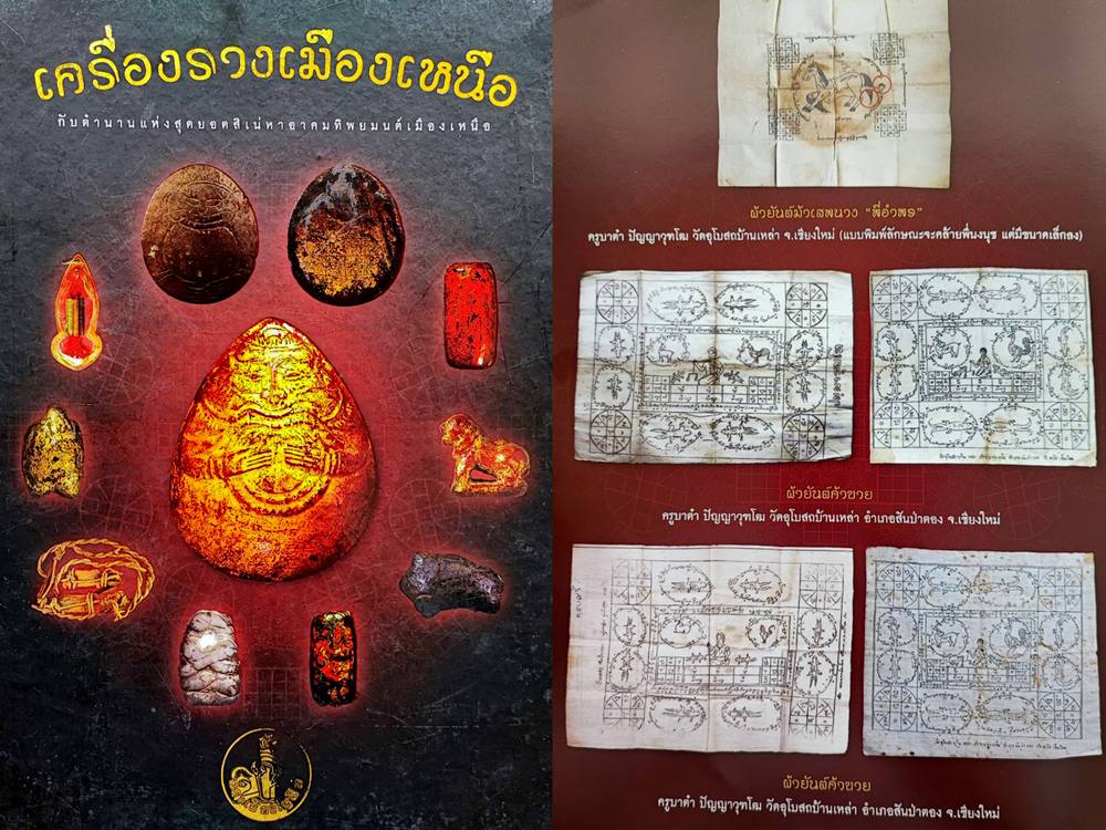 ผ้ายันต์ค้าขายครูบาต๋า ปัญญาวุฒโฑ วัดบ้า