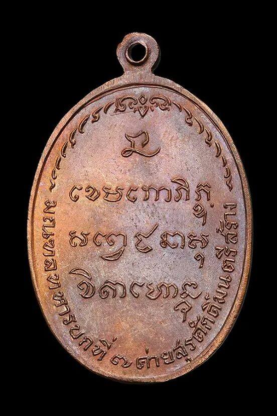เหรียญ มทบ7 ปี 2518 เนื้อทองแดง บล็อคธรรมดา มีรางวัลการันตี