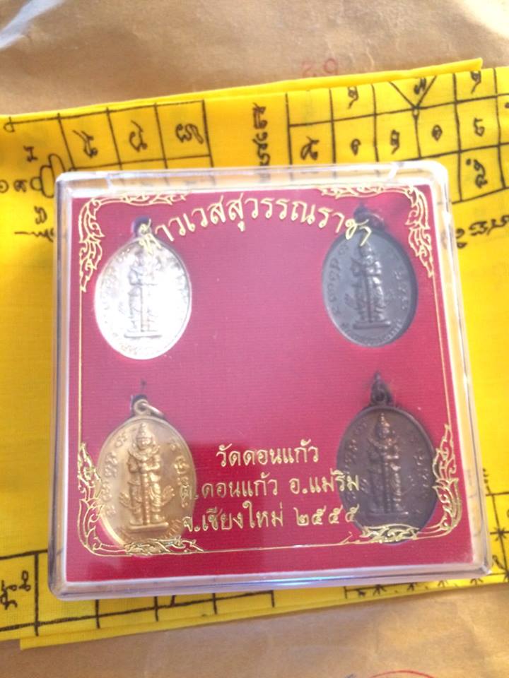 เหรียญท้าวเวสสุวรรณราชา ชุดกรรมการ ออกวัดดอนแก้ว ปี 2555