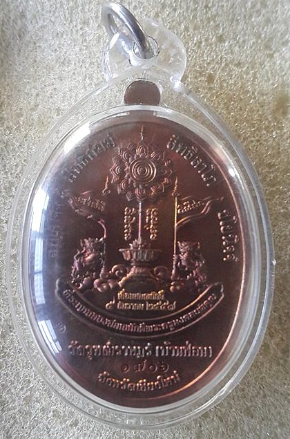 เหรียญเลื่อนสมณศักดิ์ครูบาดวงดี วัดบ้านฟ่อน เนื้อทองแดง หมายเลข 1706 (เลี่ยมพลาสติกกันน้ำ พร้อมกล่อง