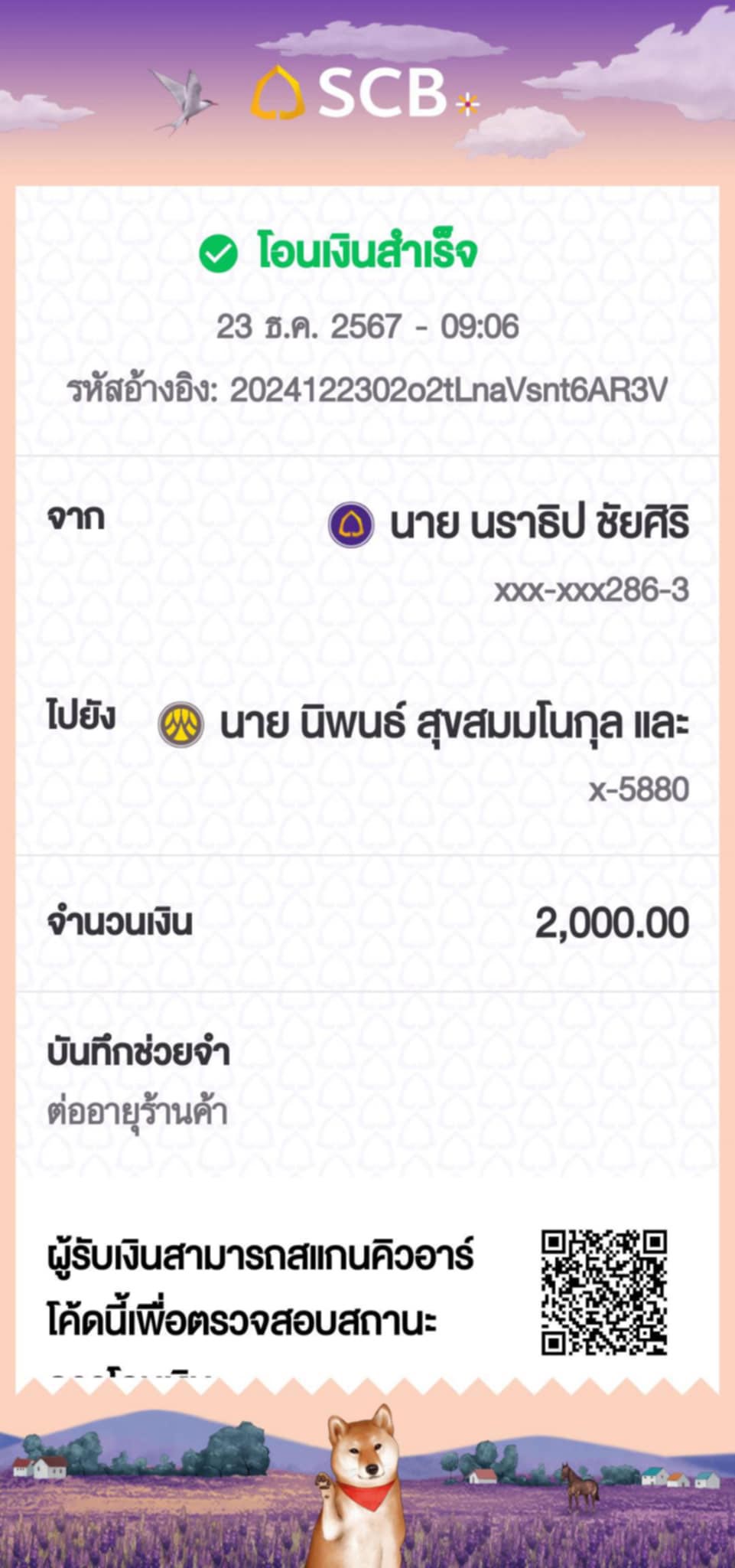 แจ้งยอดชำระเงินร้านค้า