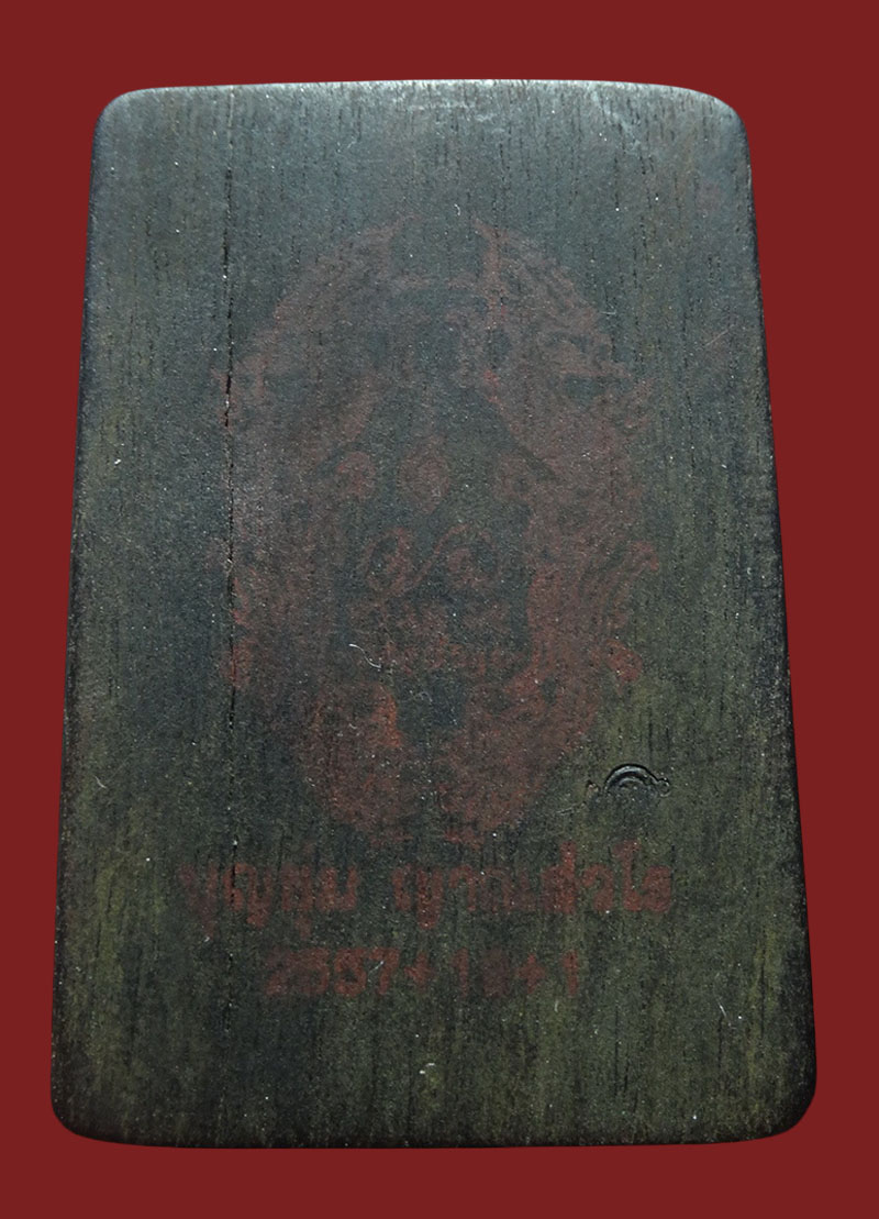 สมเด็จไม้งิ้วดำแกะมือ ครูบาบุญชุ่ม