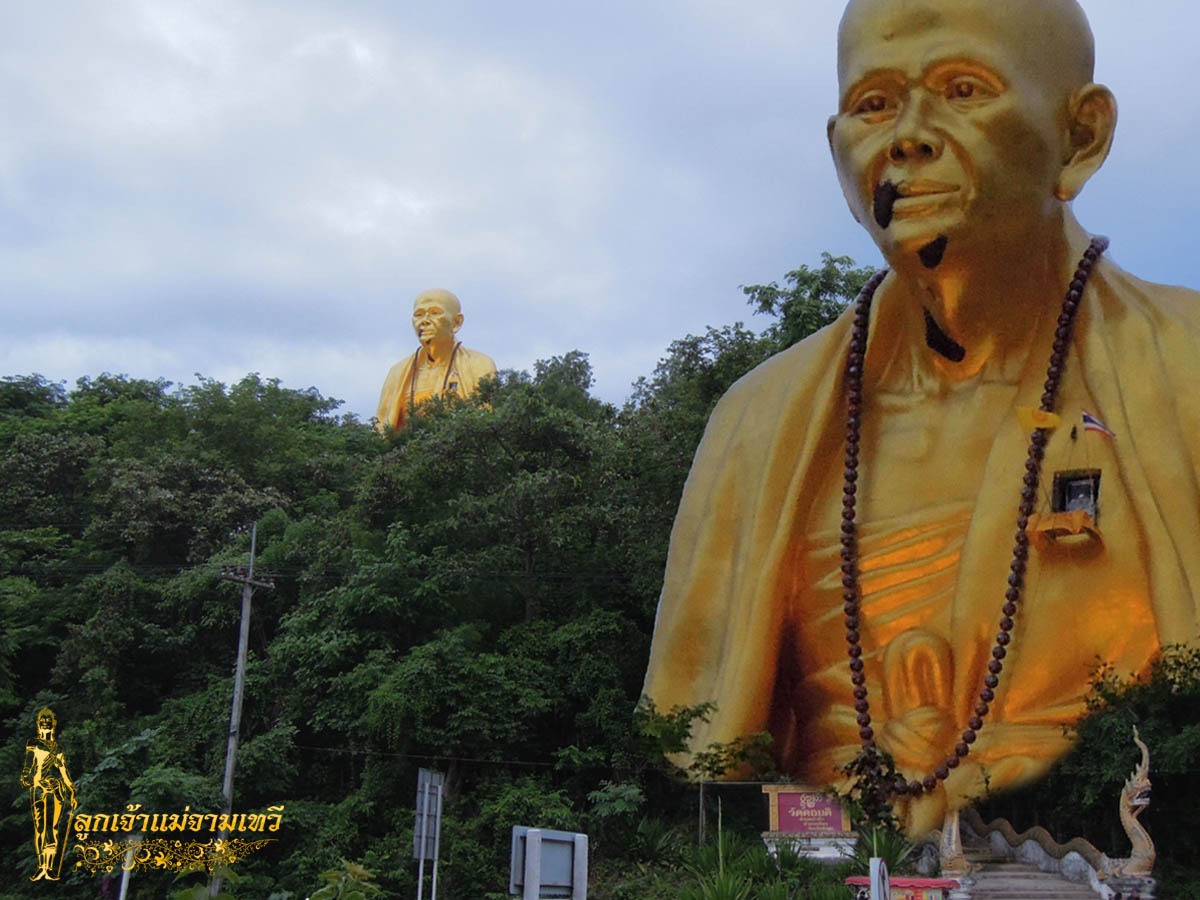 พิธีบรรจุหัวใจรูปปั้นครูบาเจ้าศรีวิชัยที่มีขนาดใหญ่ที่สุดในโลกเสร็จสิ้นเรียบร้อยแล้ว