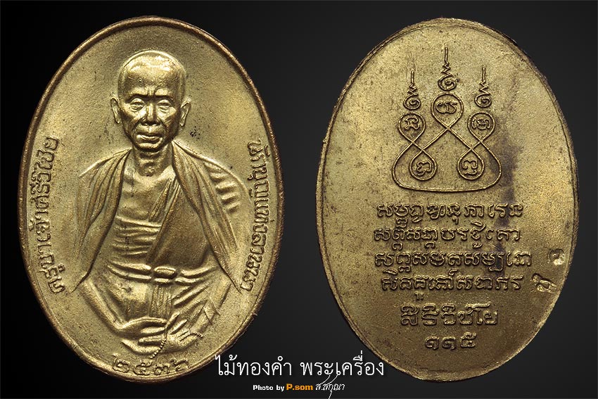 กรรมการฝาบาตร ปี 36 ครับ