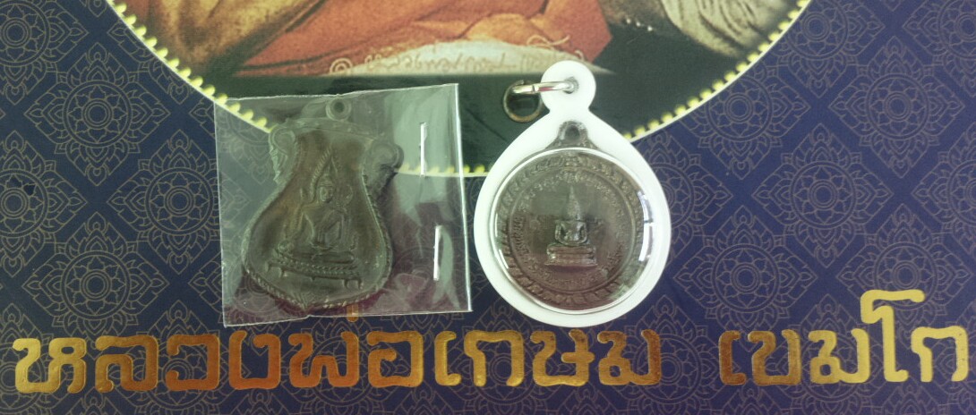  เหรียญพระพุทธนิรโรคันตราย,  เหรียญพระพุทธชินราช มาเป็นคู่ครับ