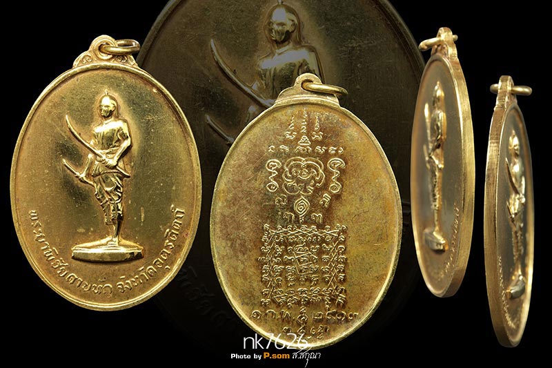 เหรียญพระยาพิชัยดาบหัก รุ่นแรก ปี ๒๕๑๓ เนื้อทองคำ หนึ่งใน ๑๘๙ เหรียญ