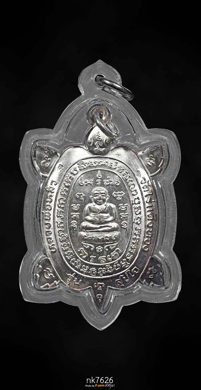 เต่ารุ่นสุขใจ หลวงพ่อหลิว 2537 เนื้อเงิน
