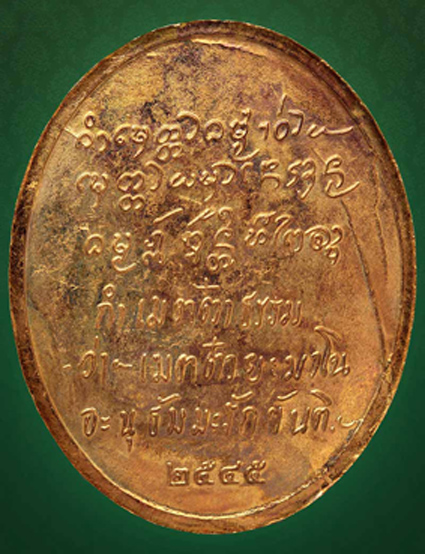 เหรียญรุ่นแรกครูบาตั๋นเนื้อทองแดง