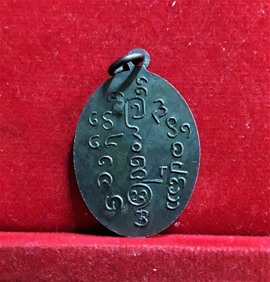 เหรียญรุ่นแรกหลวงพ่อสักคงตัน วัดศรีนวรัฐ(ทุ้งเสี้ยว) ปี 2518