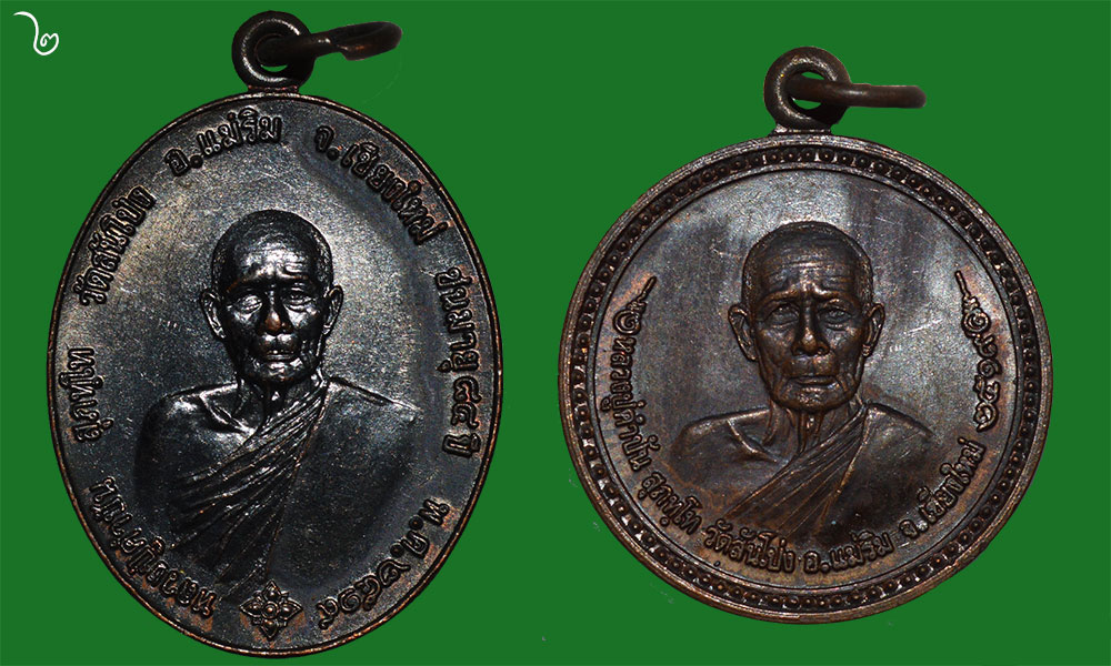เหรียญรุ่นแรกครูบาคำปัน วัดสันโป่ง (2)