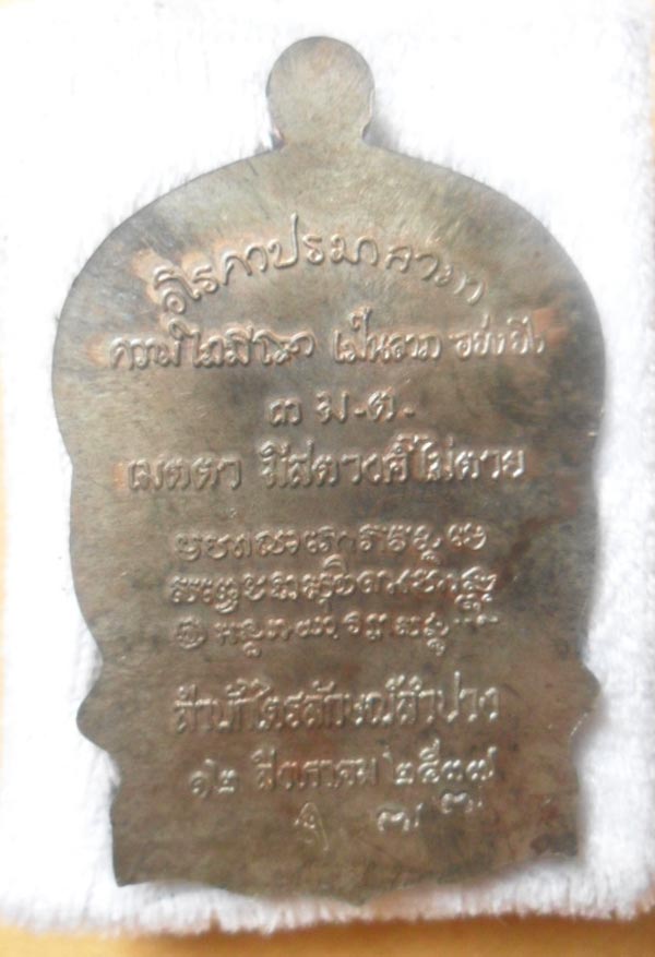 เหรียญ นั่งพาน หลวงพ่อ เกษม เขมโก รุ่น ม.ต. เนื้อนะวโลหะ ปี 37 หมายเลข 77 สภาพสวยแชมป์ครับ พร้อมกล่อ