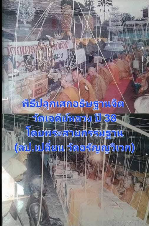 เหรียญพระพุทธเฉลิมสิริราช วัดเจดีย์หลวง 