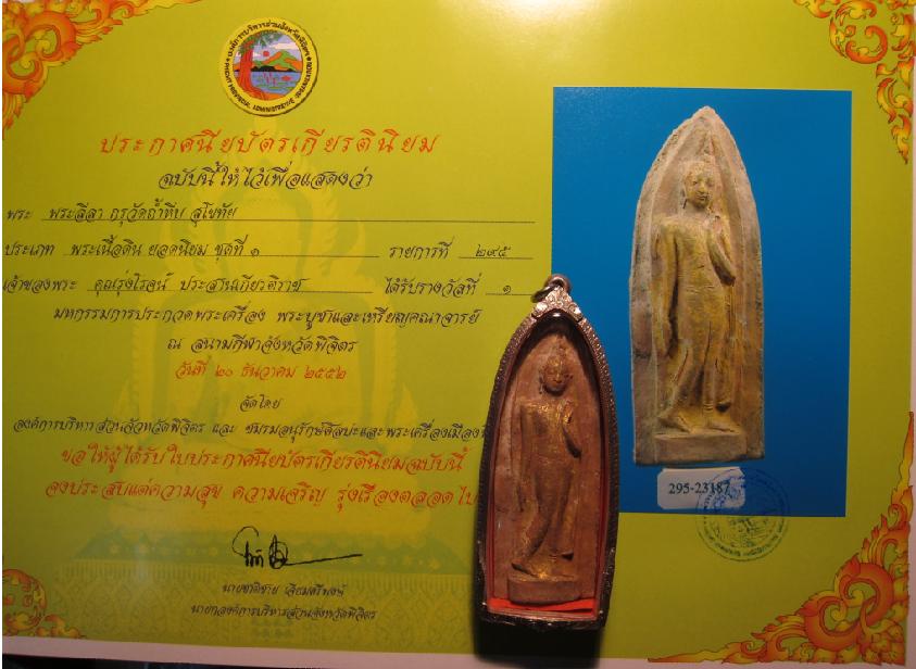 พระลีลาถ้ำหีบ..สุโขทัย