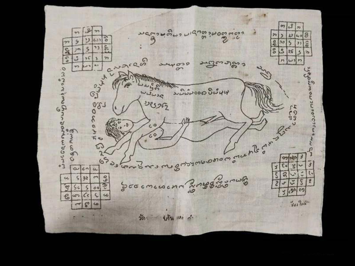 ผ้ายันต์ม้าเสพนางครูบาต๋า