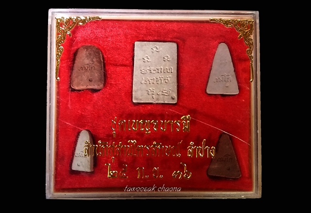 250 บ. ชุดพระผงเบญจบารมี 5 องค์ ปี 36 กล่องกำมะหยี่แดง