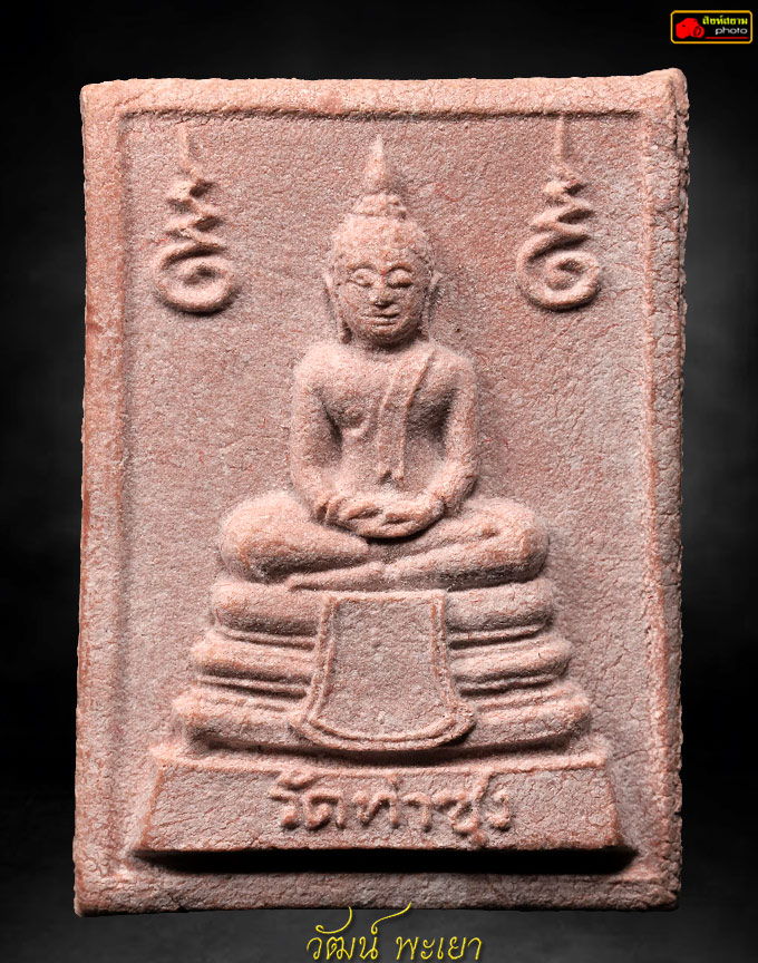 พระหางหมาก หลวงพ่อฤาษีลิงดำ วัดท่าซุง 