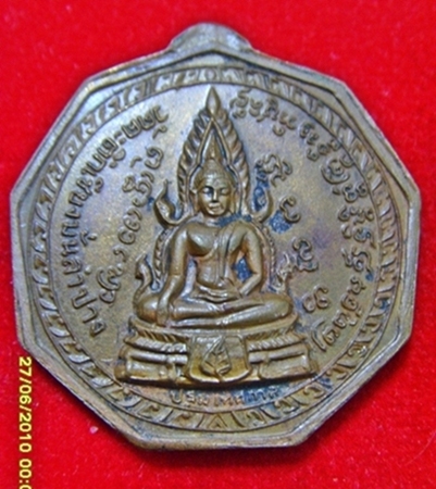 เหรียญพระแก้วมรกตหลังพระพุทธชินราช ปี 17