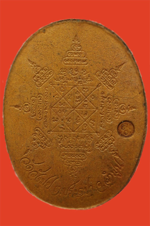 เหรียญครูบาชุ่ม บล๊อคสองตานิยม เนื้อทองแดง ปี ๒๕๑๗ 