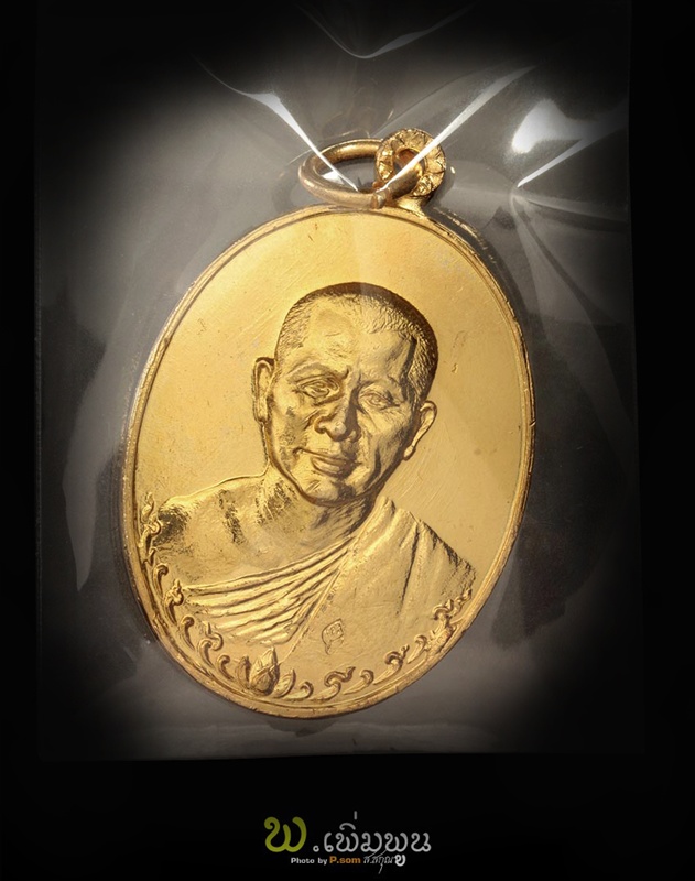 เหรียญพระอาจารย์ทองบัว