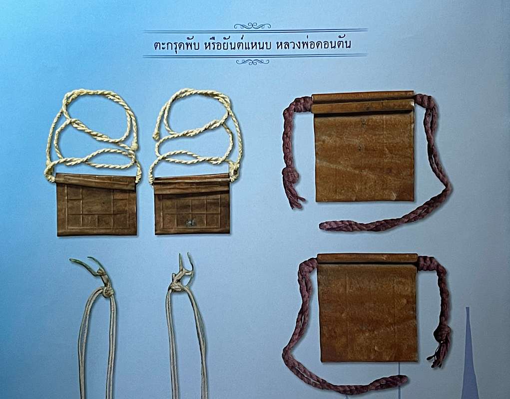 ตะกรุดพับยันต์แหนบ ลพ.วัดดอนตัน น่าน