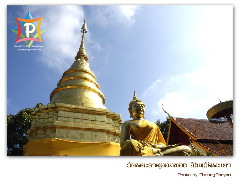 ชวนไปกราบนมัสการ พระธาตุจอมทอง จ.พะเยาครับ