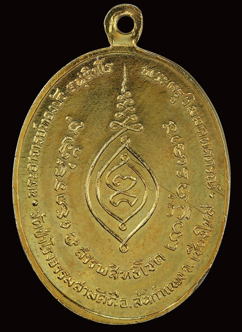 เหรียญหลวงปู่ทองบัว เนื้อกะไหล่ทอง รุ่นแรก  สวยกริ๊บๆๆ